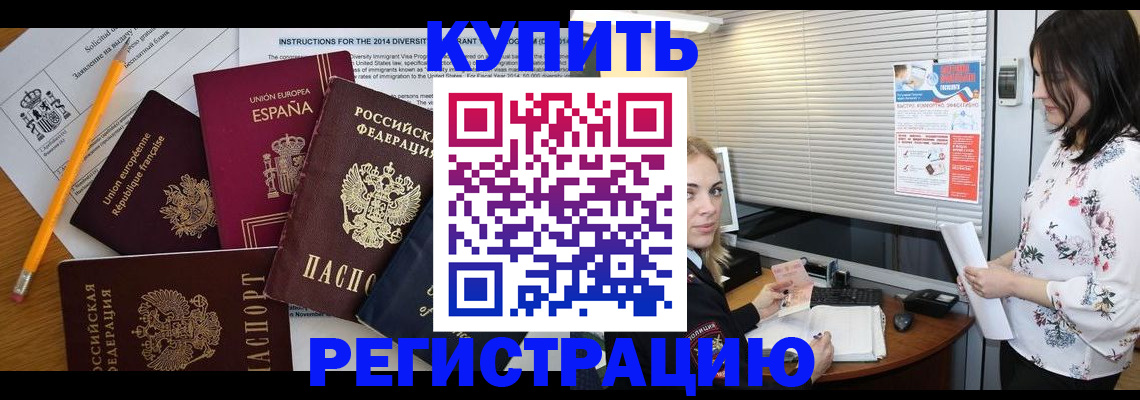 прописка в Исилькуле