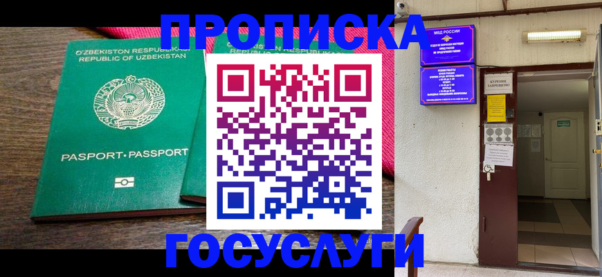 временная регистрация для всех в Исилькуле