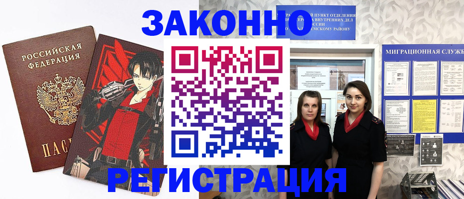 временная регистрация надежно в Исилькуле